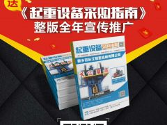 雙梁起重電機知名品牌—江蘇宏達·連續3年續簽中國起重機械網會員網站！