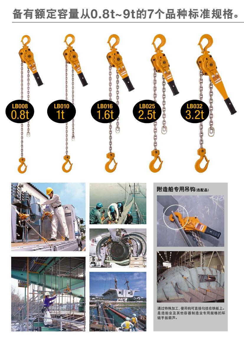 環鏈手扳葫蘆LB係列樣本0003