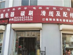 恭喜宏隆集電器連續4年簽約《起重彙·采購指南》！