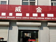 恭喜濤威集電器簽約全球起重機械網及《起重彙·采購指南》!