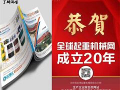 恭喜河南恒事達起重配件有限公司續約2019-2020《起重彙采購指南》！