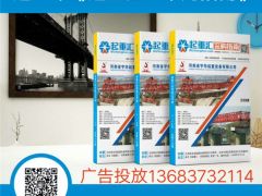 恭喜聚豪起重電器簽約全球起重機械網、《起重彙·采購指南》！