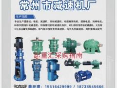 恭喜常州擺線針輪減速機第4年簽約《起重彙·采購指南》!