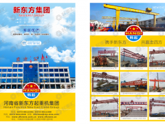 新東方起重機集團簽訂《起重彙·采購指南》全年宣傳！