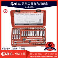 天賦工具53件公製長短套筒扳手組GS-2353M