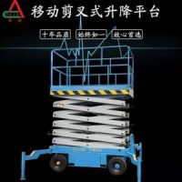 鹹陽移動剪叉式升降平台廠家