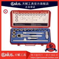 天賦工具18件套公製套筒扳手組GS-319M1