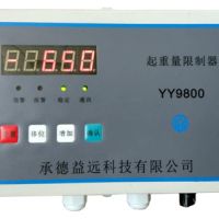 YY9800-A超載限製器