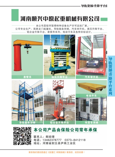 恭喜河南順興中原起重機械有限公司簽約《起重彙&middot;采購指南》