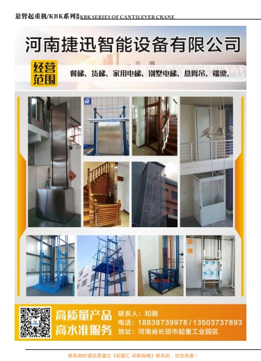 恭喜河南捷迅隻能設備有限公司簽約《起重彙&middot;采購指南》