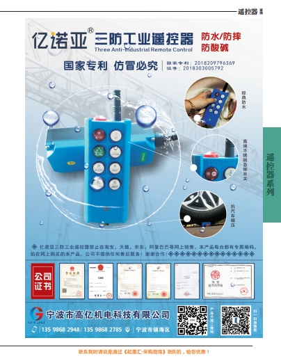 恭喜億諾亞工業三防遙控器簽約《起重彙&middot;采購指南》
