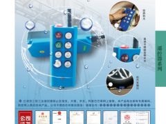 恭喜億諾亞工業三防遙控器簽約《起重彙·采購指南》！