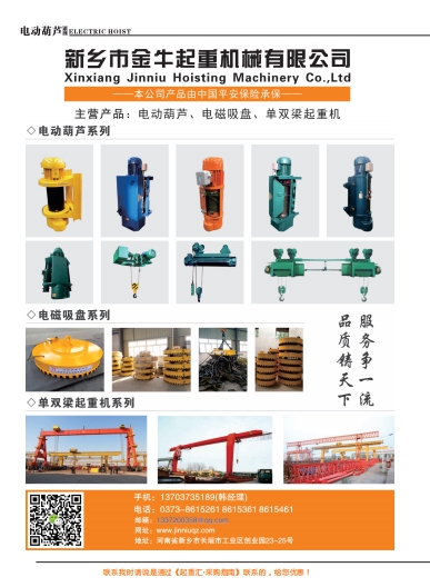 恭喜新鄉市金牛起重機械有限公司簽約《起重彙&middot;采購指南》