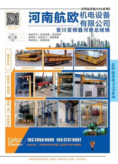 恭喜河南航歐機電設備有限公司簽約《起重彙&middot;采購指南》