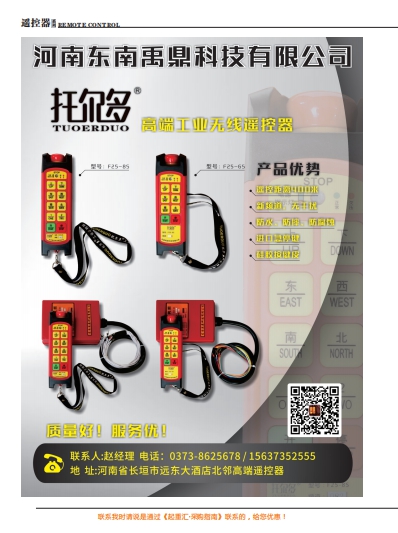 恭喜河南東南禹鼎科技有限公司簽約《起重彙&middot;采購指南》