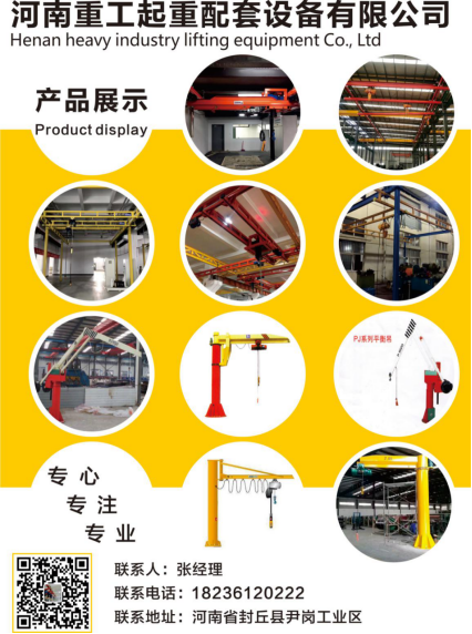 恭喜河南重工起重配套設備有限公司簽約《起重彙&middot;采購指南》