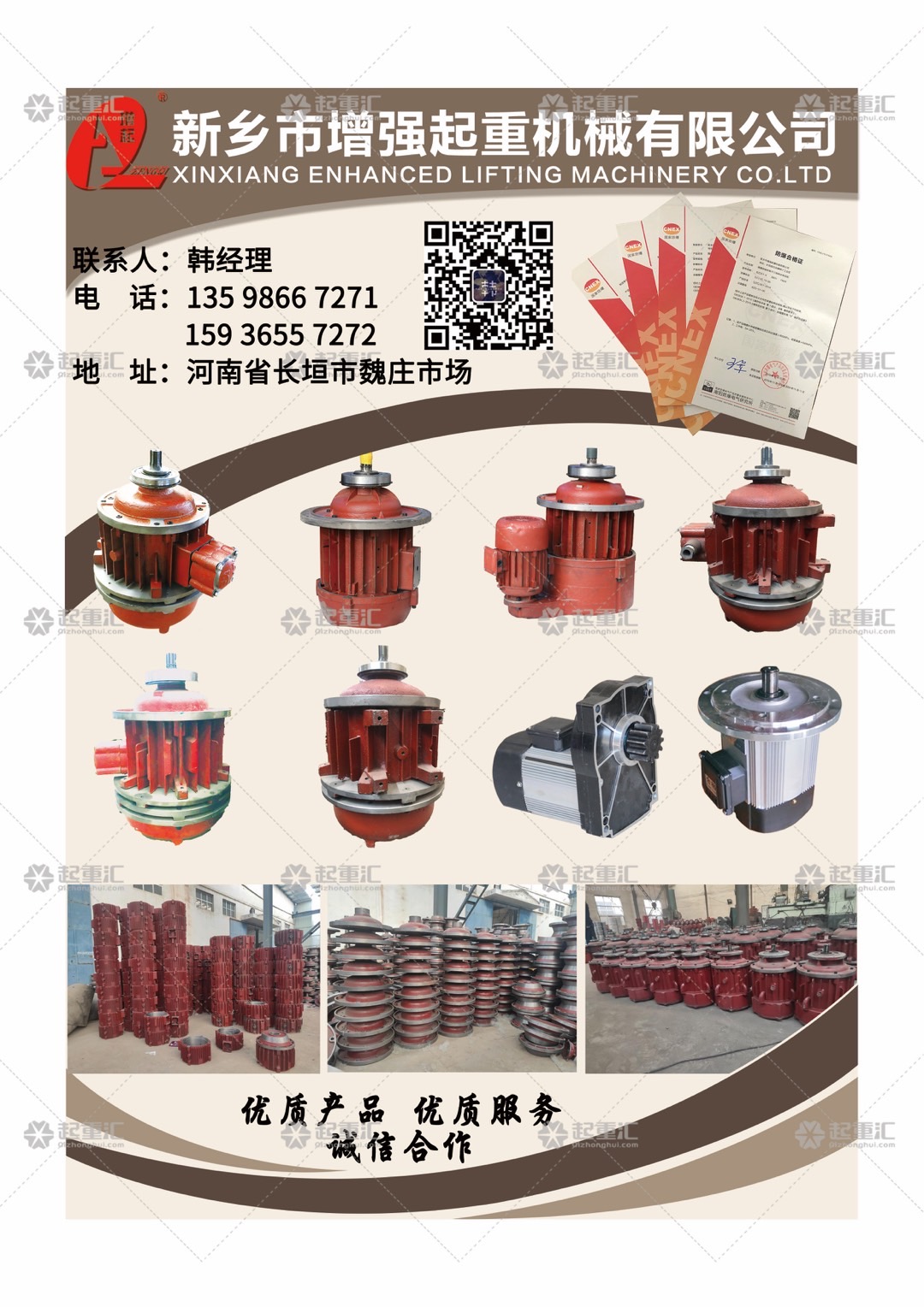 恭喜新鄉增強起重機械有限公司簽約《起重彙&middot;采購指南》