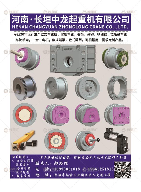 恭喜河南中龍起重有限公司簽約《起重彙&middot;采購指南》