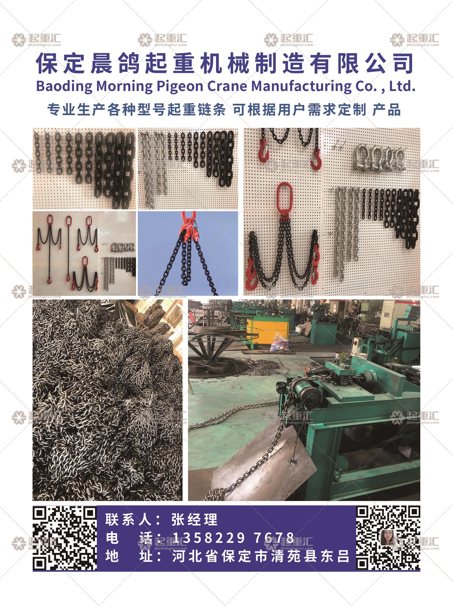 恭喜保定晨鴿起重機製造有限公司簽約《起重彙&middot;采購指南》