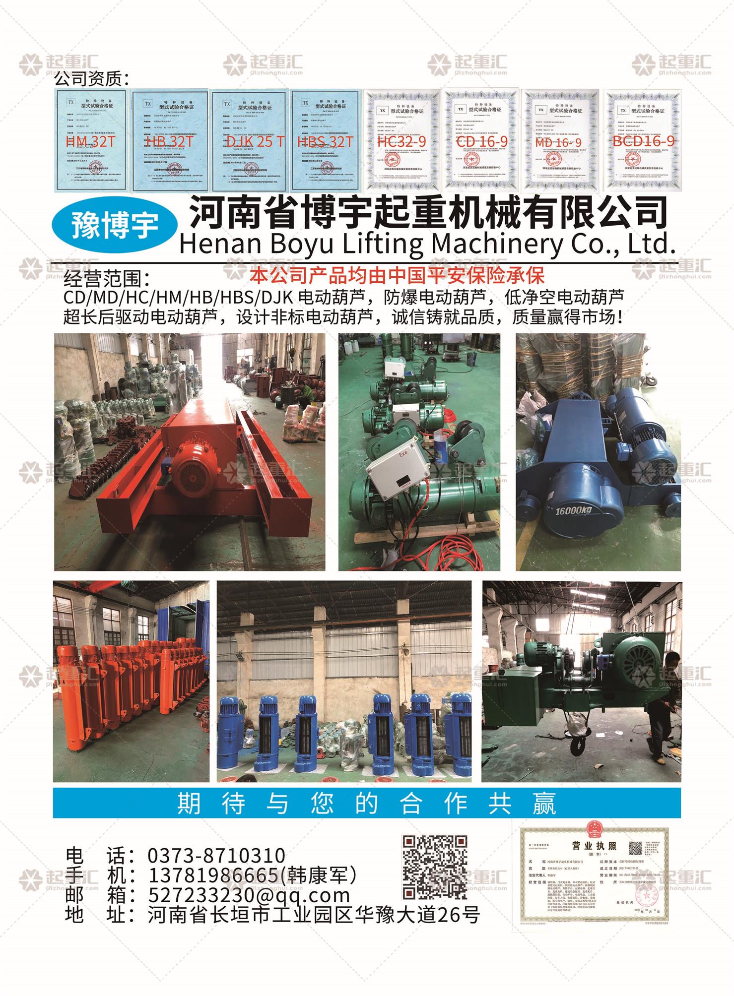 恭喜河南博物起重機械有限公司簽約《起重彙&middot;采購指南》