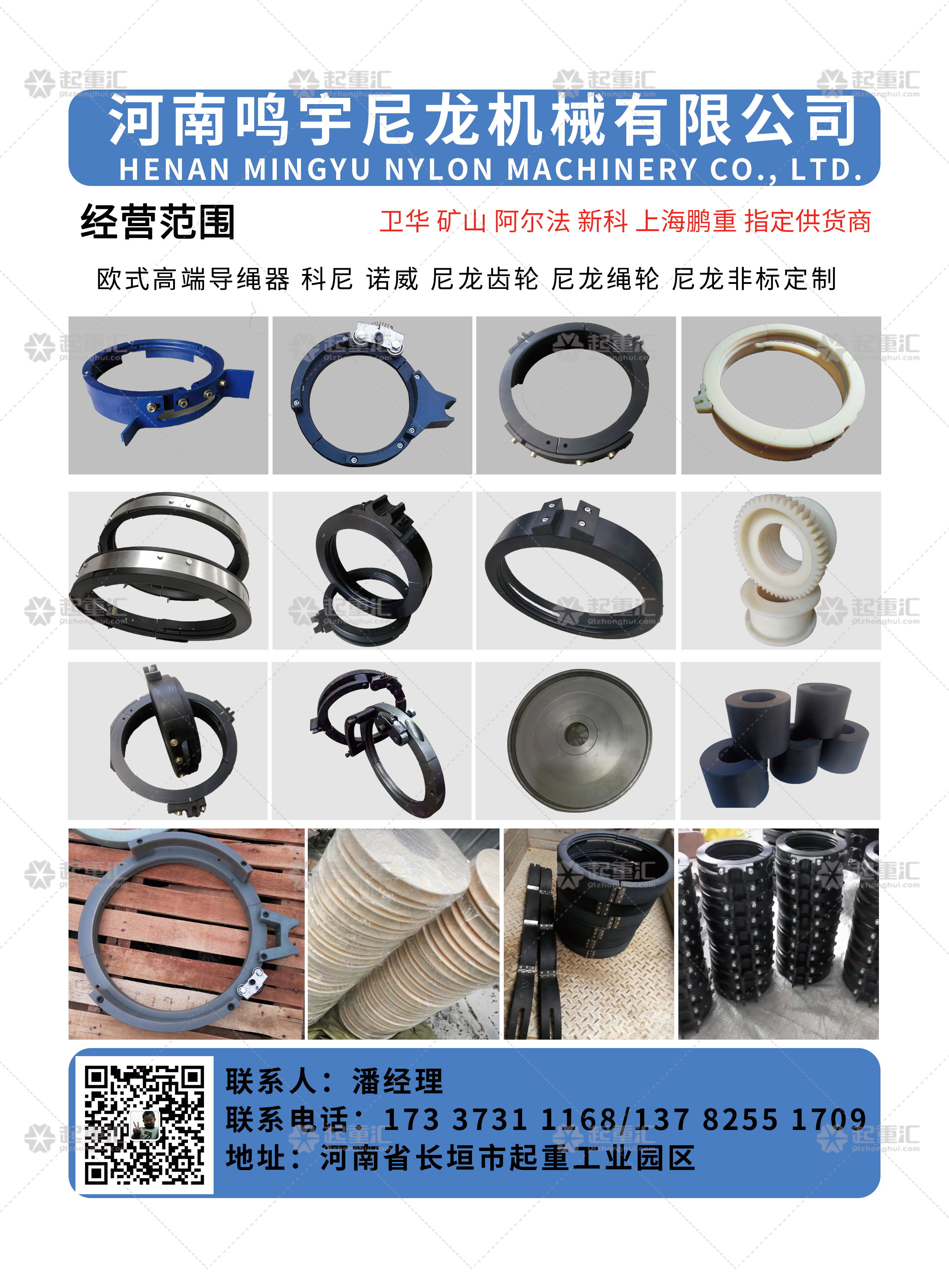 恭喜河南鳴宇尼龍機械有限公司簽約《起重彙&middot;采購指南》_看圖王