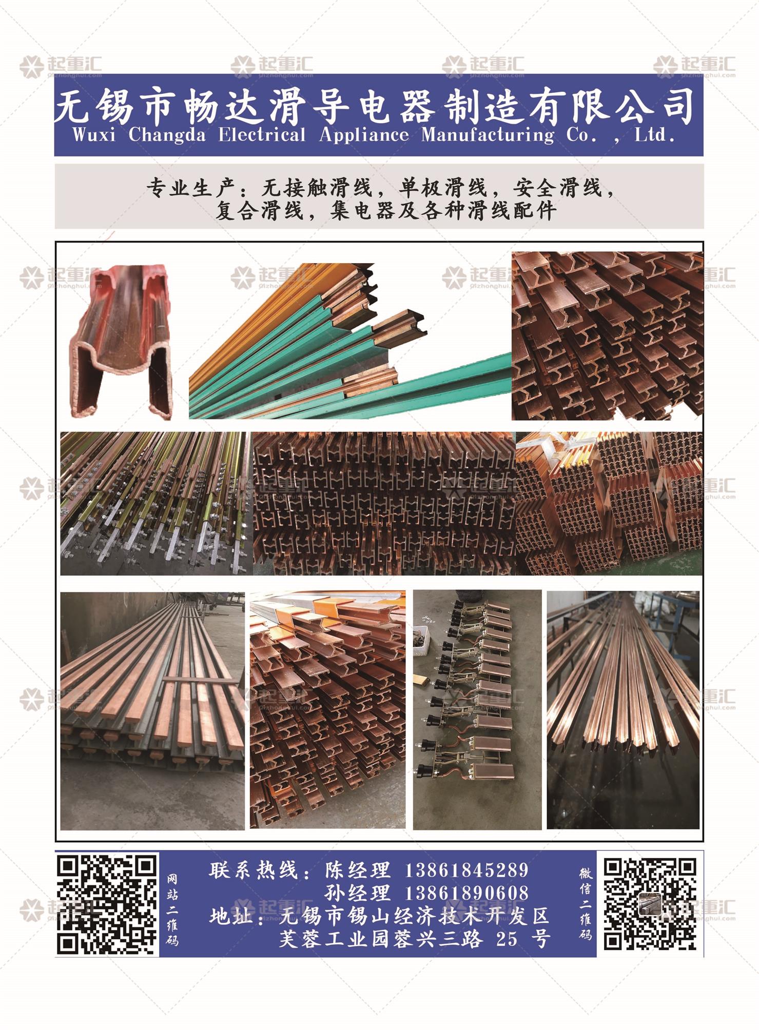 恭喜無錫市暢達滑導電器製造有限公司簽約