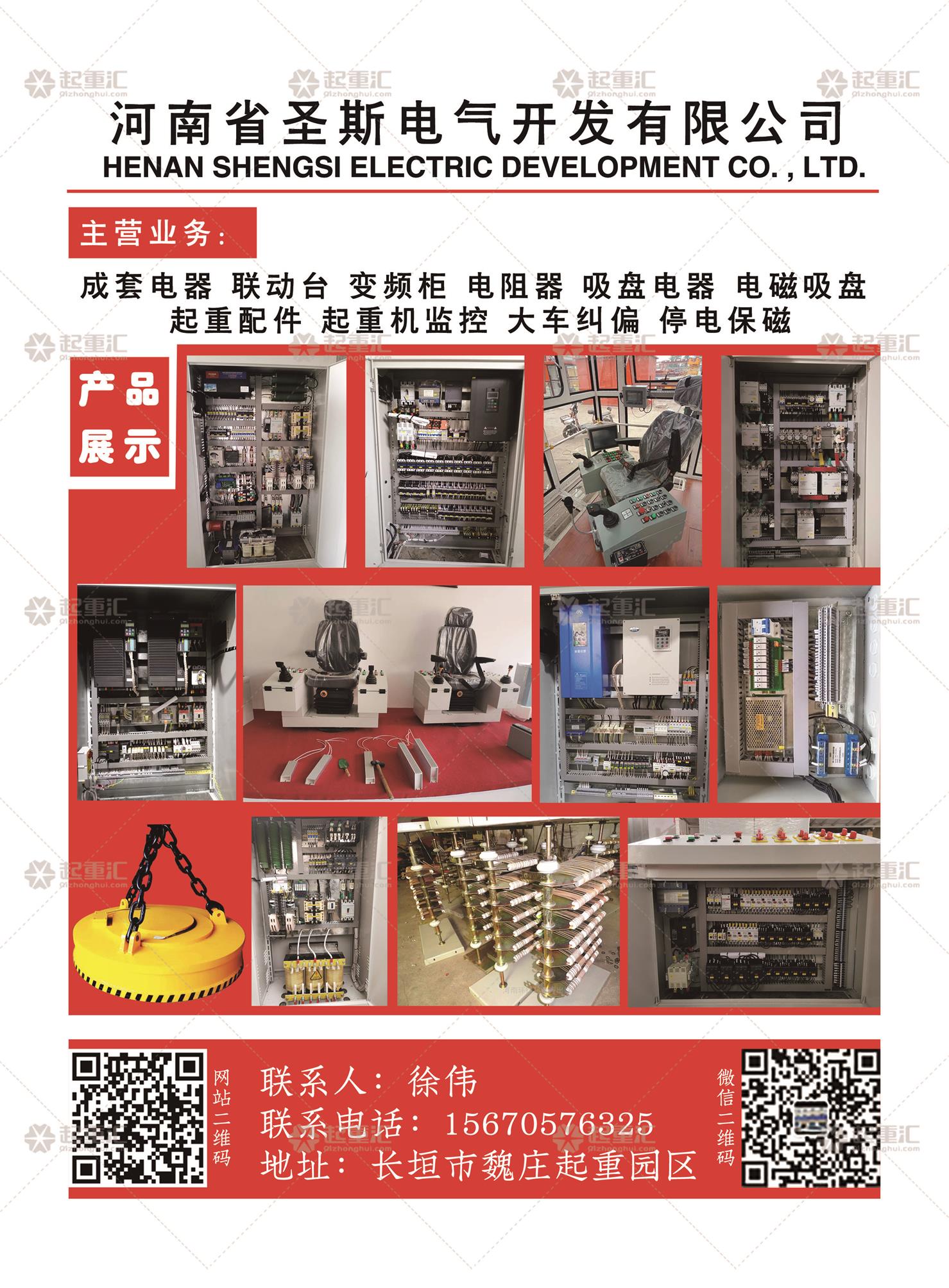 恭喜河南省聖斯電氣開發有限公司簽約