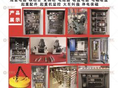 恭喜河南省聖斯電氣開發有限公司簽約《起重彙·采購指南》！