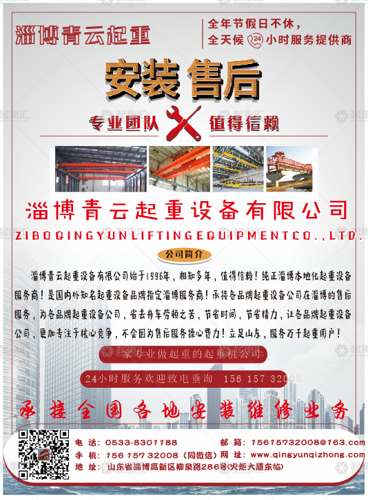 恭喜淄博青雲起重簽約