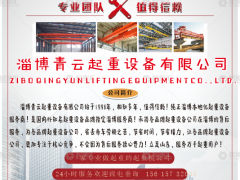 恭喜淄博青雲起重簽約《起重彙采購指南》！