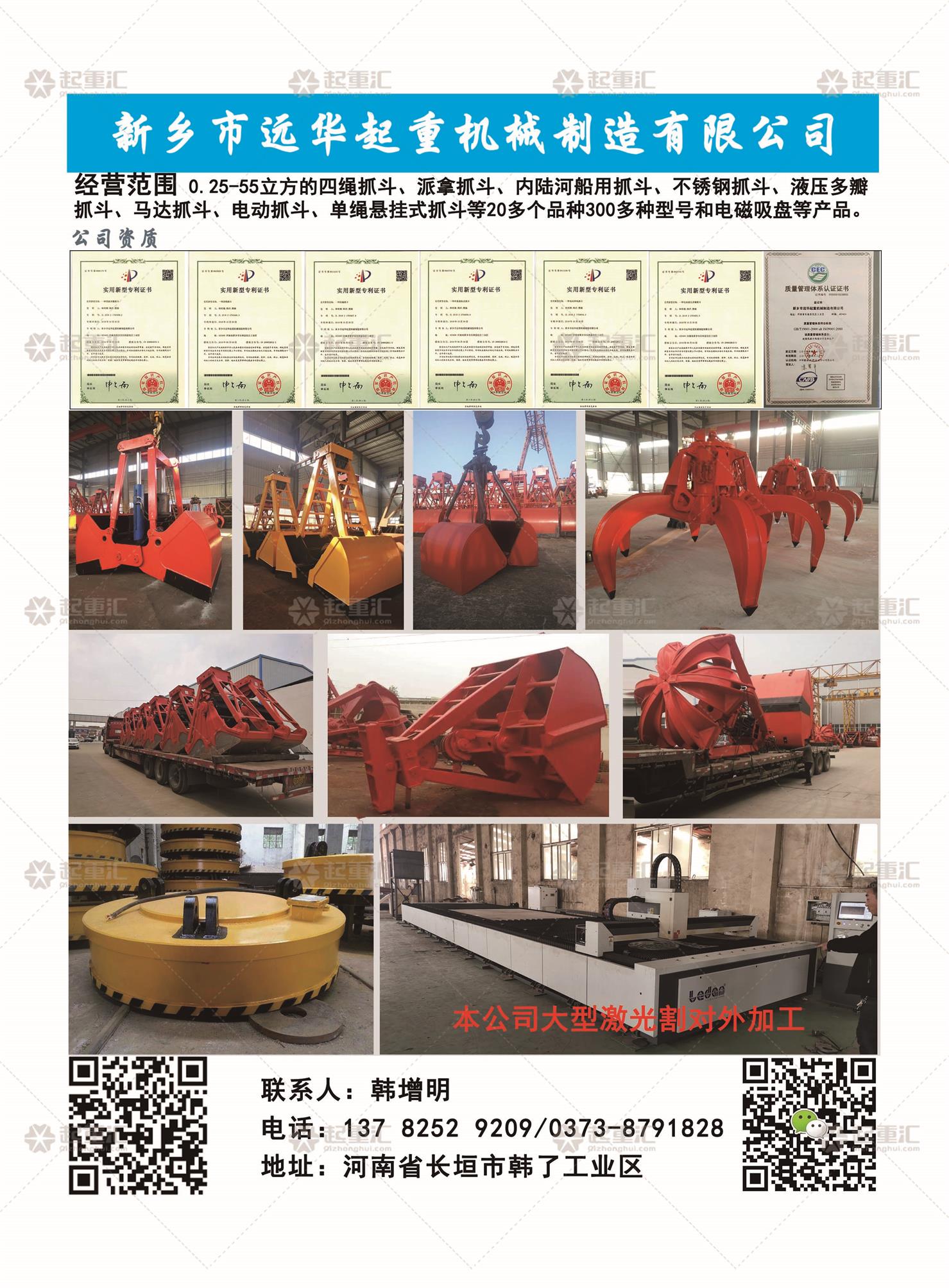 恭喜新鄉市遠華起重機械製造有限公司簽約