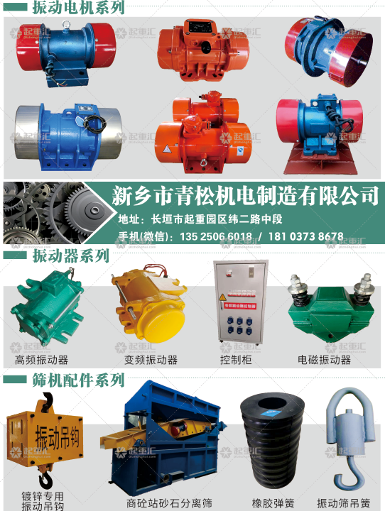 新鄉市青鬆機電製造有限公司已加入《起重彙采購指南》