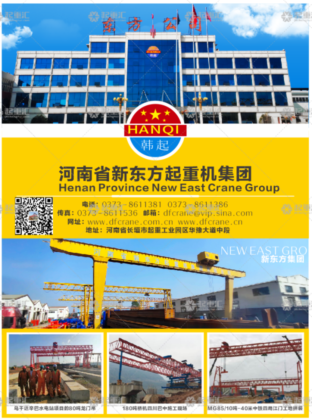 河南省新東方起重機集團已加入《起重彙采購指南》
