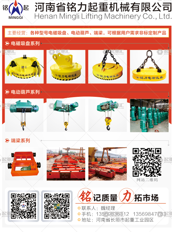  河南銘力機械有限公司已加入《起重彙采購指南》！