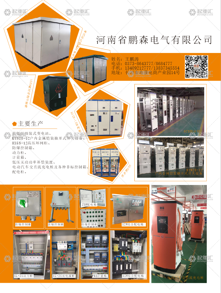 河南省鵬森電氣有限公司已加入《起重彙采購指南》！