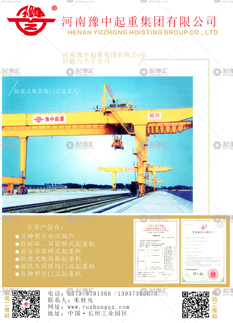 河南豫中起重集團有限公司已加入《起重彙采購指南》！