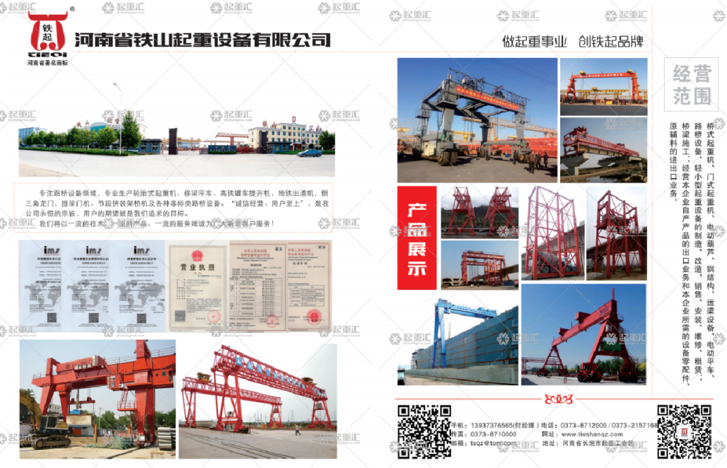 河南省鐵山起重設備有限公司已加入《起重彙采購指南》！