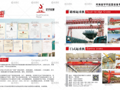 河南省宇華有限公司已加入《起重彙采購指南》！