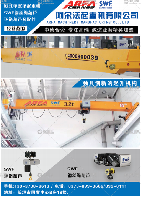 阿爾法起重機有限公司已加入《起重彙采購指南》
