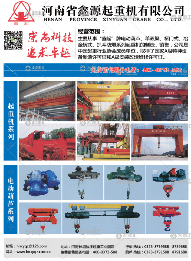 河南省鑫源起重機有限公司已加入《起重彙采購指南》