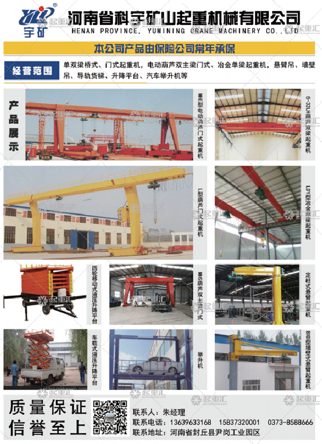 河南省科宇礦山起重機械有限公司已加入《起重彙采購指南》！