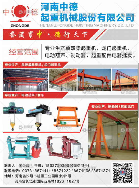 河南中德起重機械股份有限公司已加入《起重彙采購指南》
