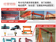 河南中德起重機械股份有限公司已加入《起重彙采購指南》！