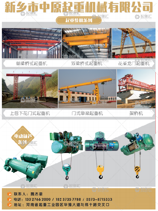 新鄉市中原起重機械有限公司已加入《起重彙采購指南》