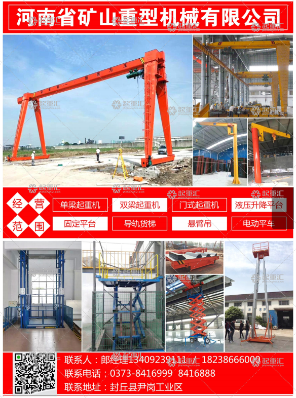 河南省礦山重型機械有限公司已加入《起重彙采購指南》