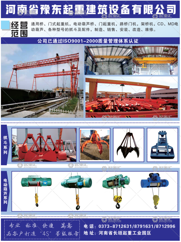河南省豫東起重建築有限公司已加入《起重彙采購指南》！