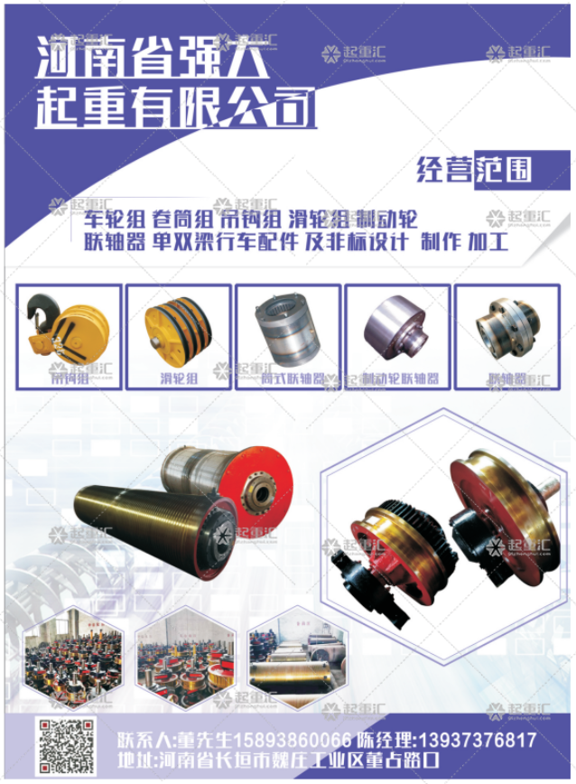 河南省強大起重有限公司已加入《起重彙采購指南》！