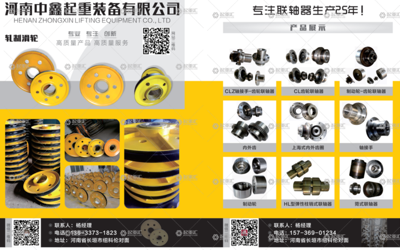 河南中鑫起重裝備有限公司已加入《起重彙采購指南》