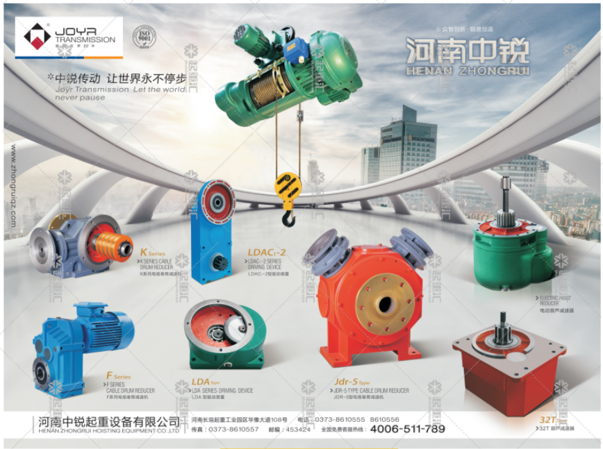 河南中銳起重設備有限公司已加入《起重彙采購指南》
