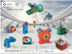 河南中銳起重設備有限公司已加入《起重彙采購指南》！